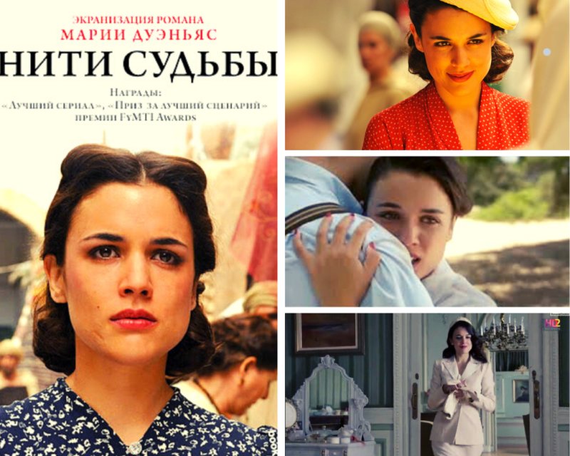 Нити сериал нити судьбы