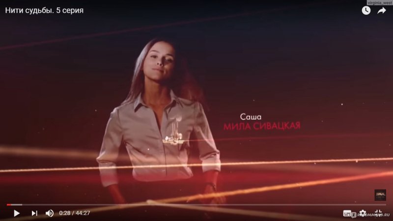 Саша из фильма нити судьбы