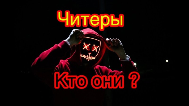 ЧИТЕР аватарка