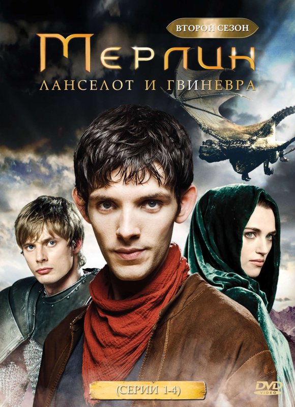 Мерлин сериал 2008–2012 сезоны