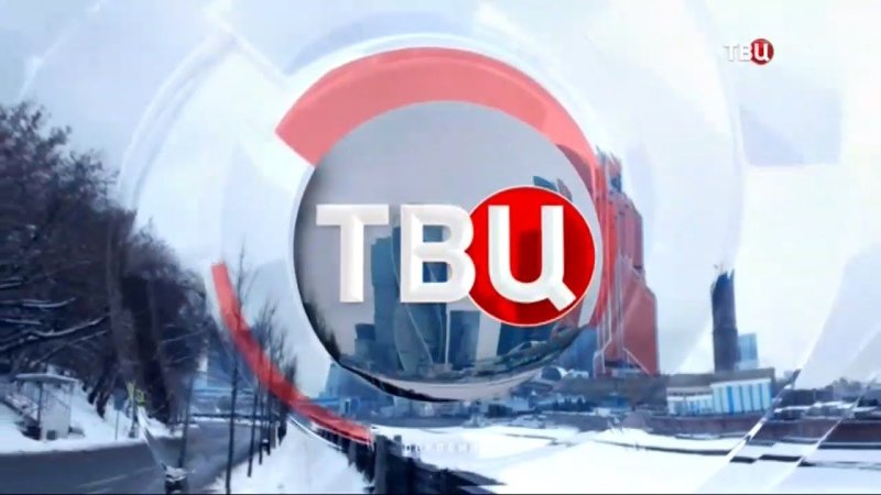 Заставка ТВЦ 2018