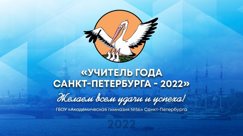 Символ конкурса учитель года