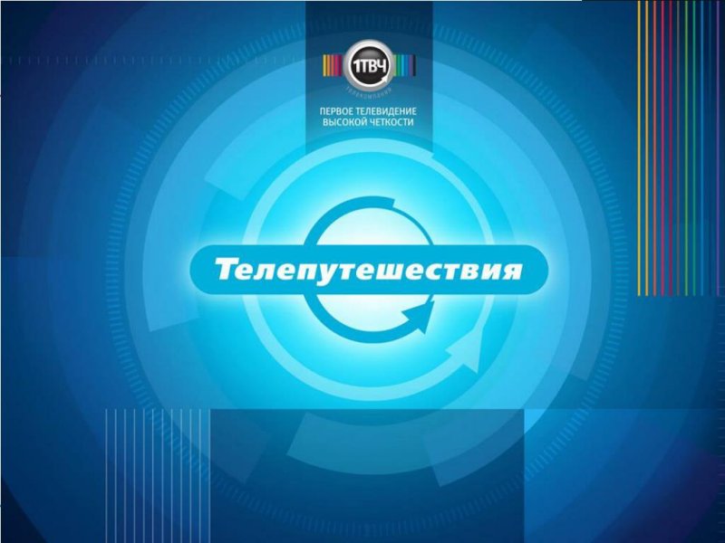 Первый ТВЧ логотип