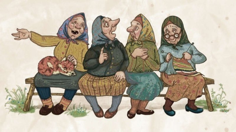 Бабушки старушки