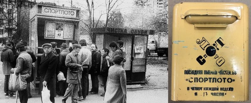 Киоск Спортлото СССР