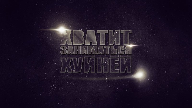 Мот обои на рабочий стол