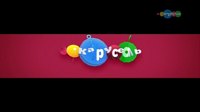 Реклама на канале Карусель