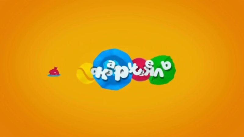 Карусель анонсы лето