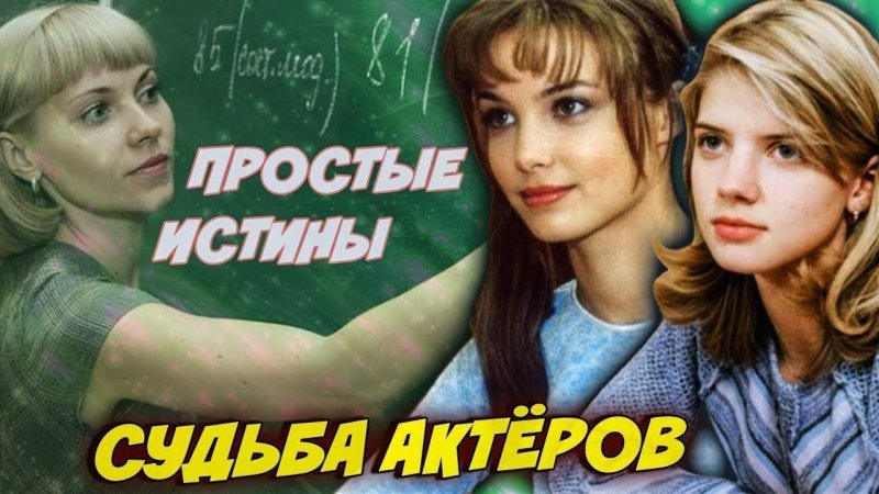 Простые истины учителя