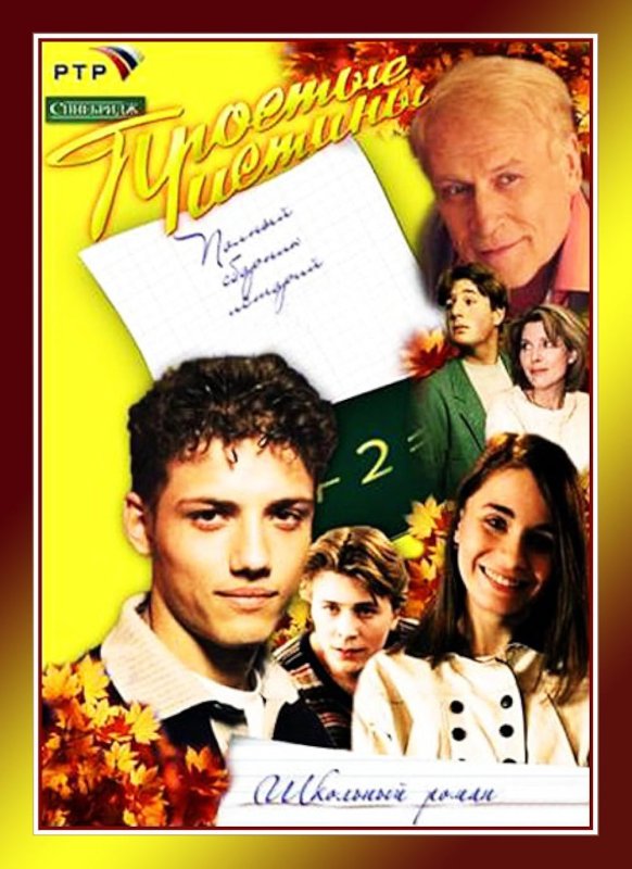 Простые истины сериал