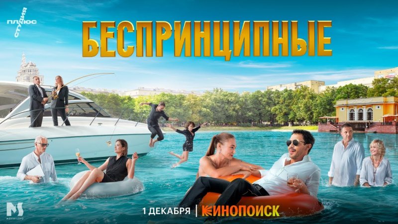 Патрики сериал беспринципные