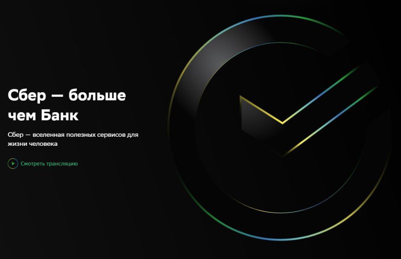 Логотип Сбербанка на темном фоне