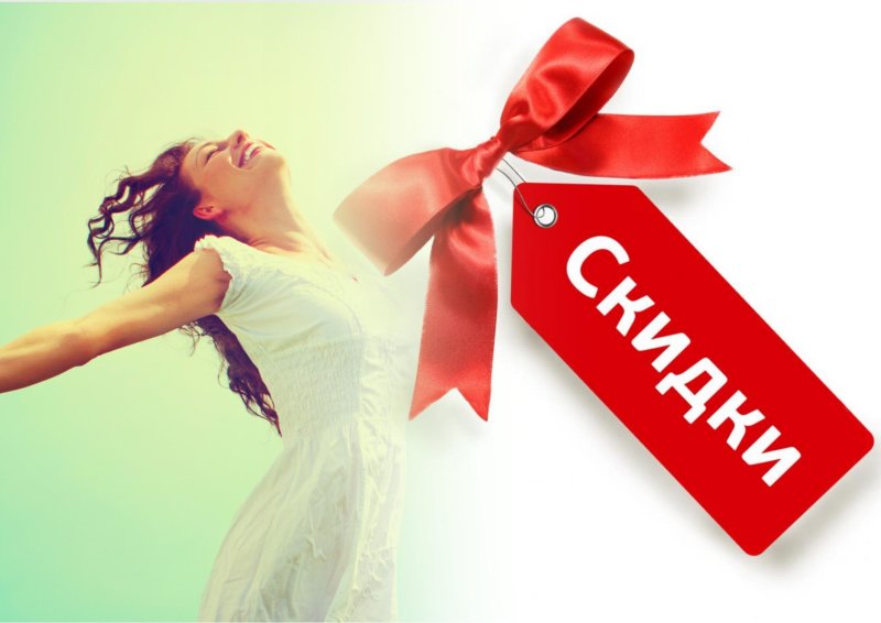 Скидки фото