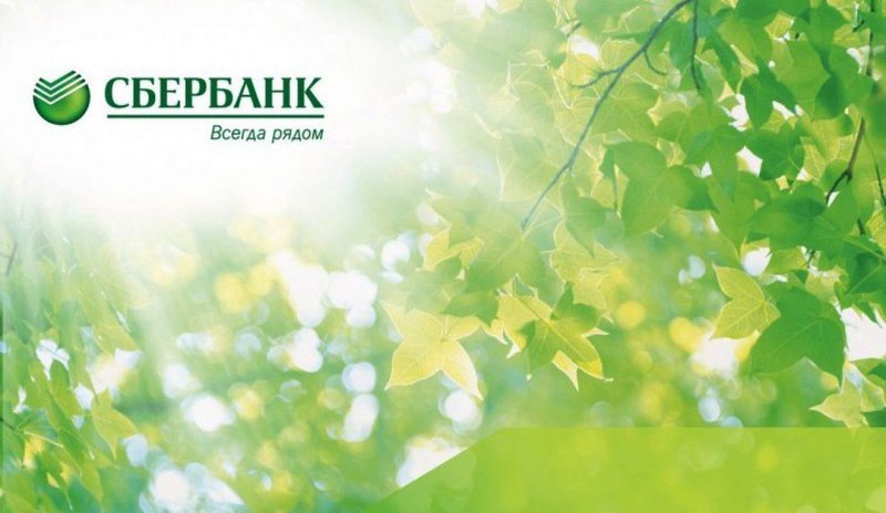 Обложка Сбербанк