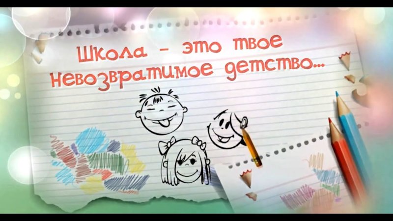 Слайд вечер встречи выпускников