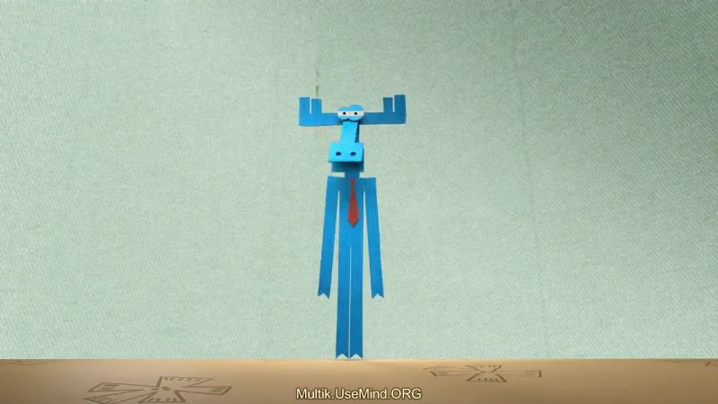 Аристотель мультик бумажки