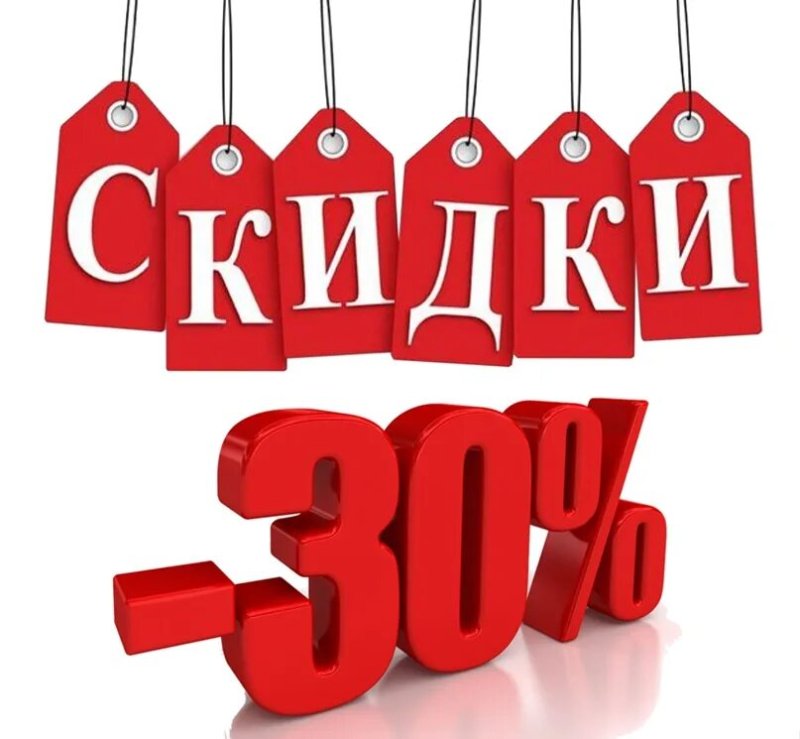 Скидка на товар