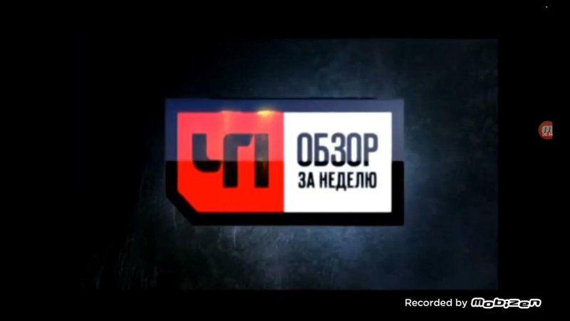 НТВ ЧП обзор за неделю