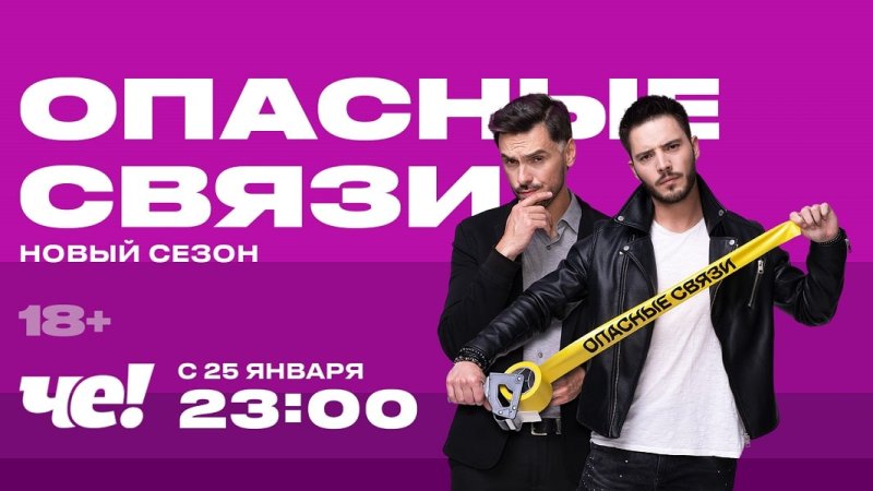 Передача опасный связы