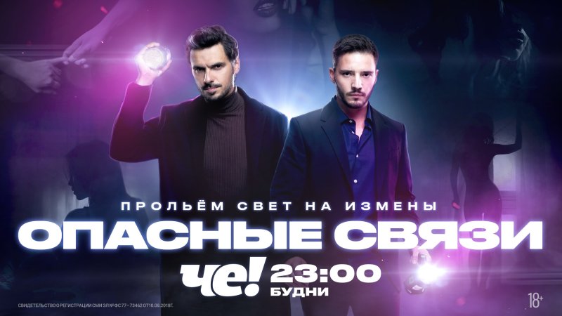 Дмитрий Рыбин опасные связи