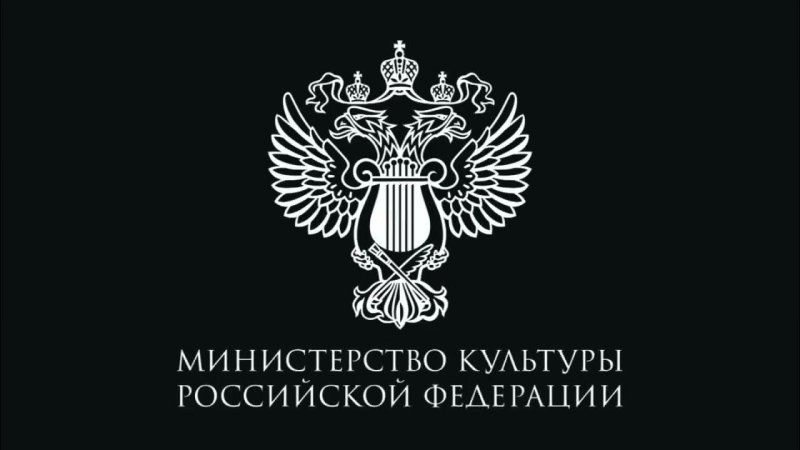 Министерство культуры Российской Федерации логотип
