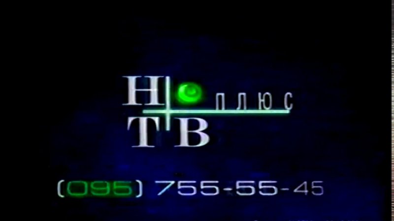 НТВ плюс спорт 2002