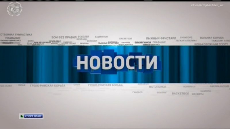 Телеканал НТВ плюс спорт плюс