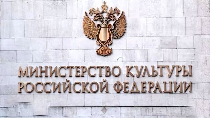 Герб Министерства культуры Российской Федерации