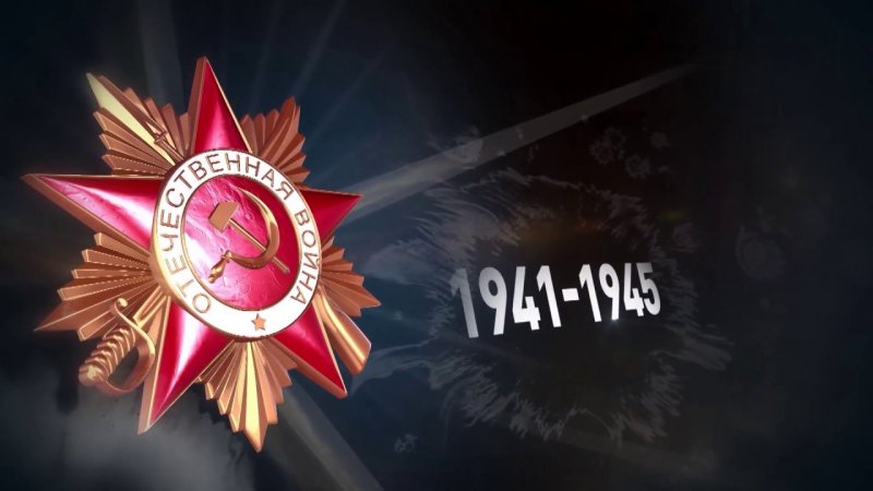 День Победы в Великой Отечественной войне