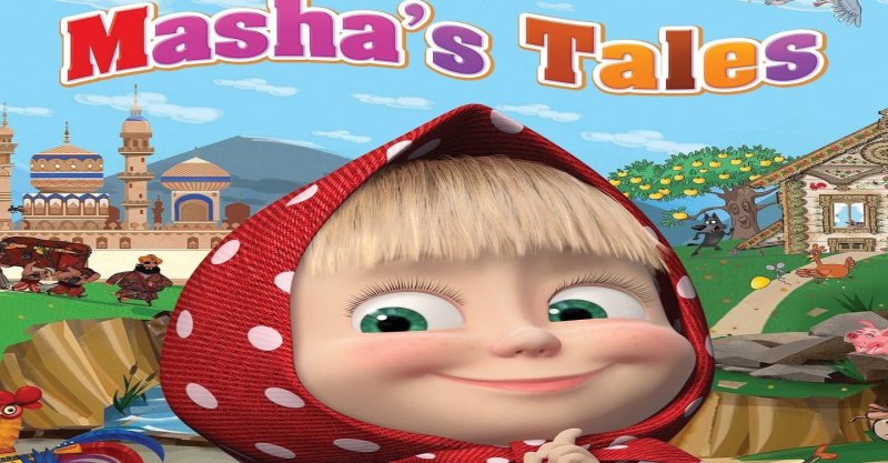 Машины сказки 1