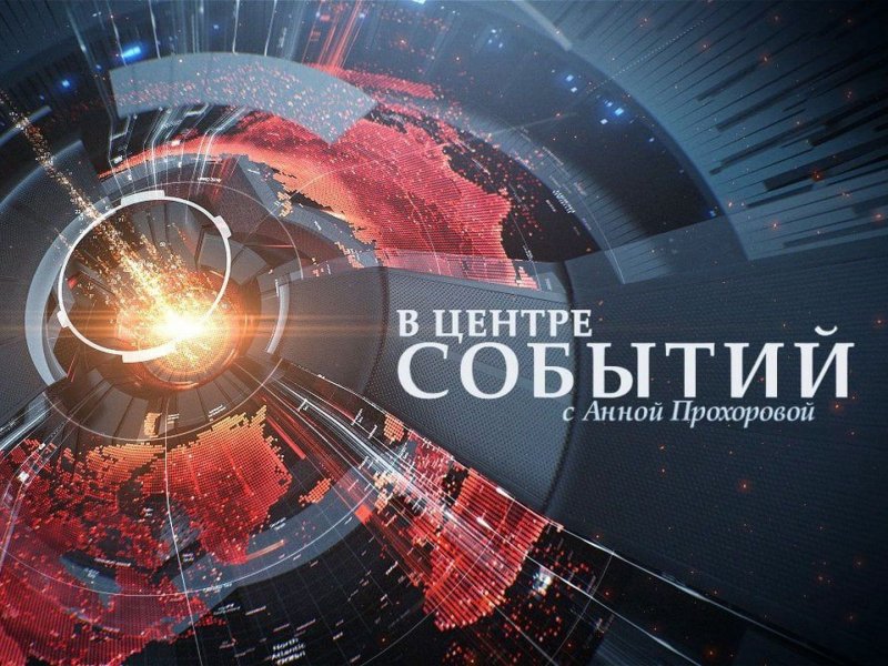 В центре событий
