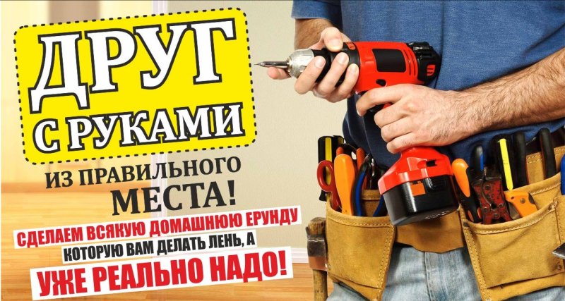 Домашний мастер