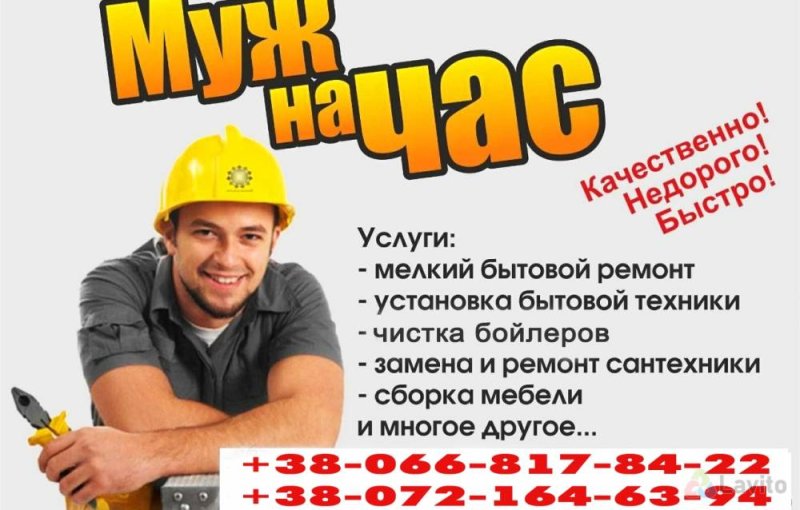 Мастер на час реклама