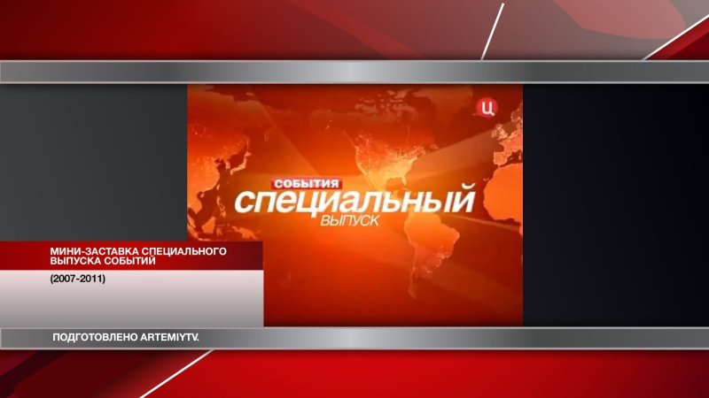 Заставка телепередачи