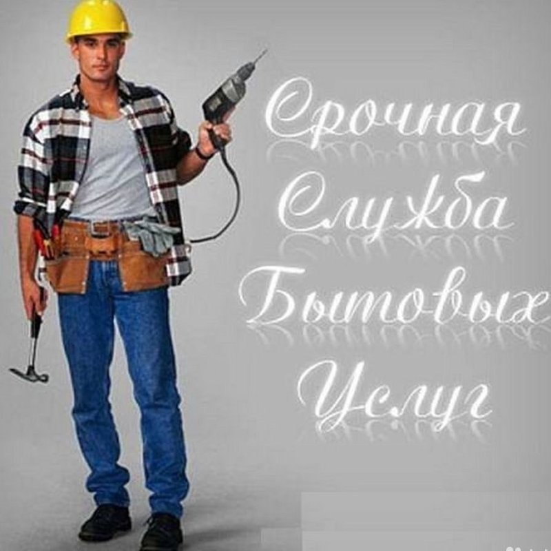 Сантехник электрик