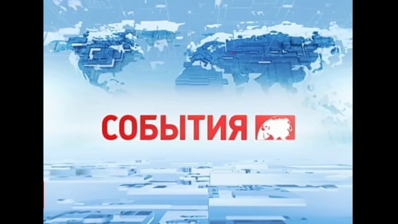 События ТВ центр 2011