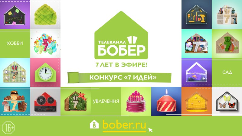 Телеканал бобер дачные феи