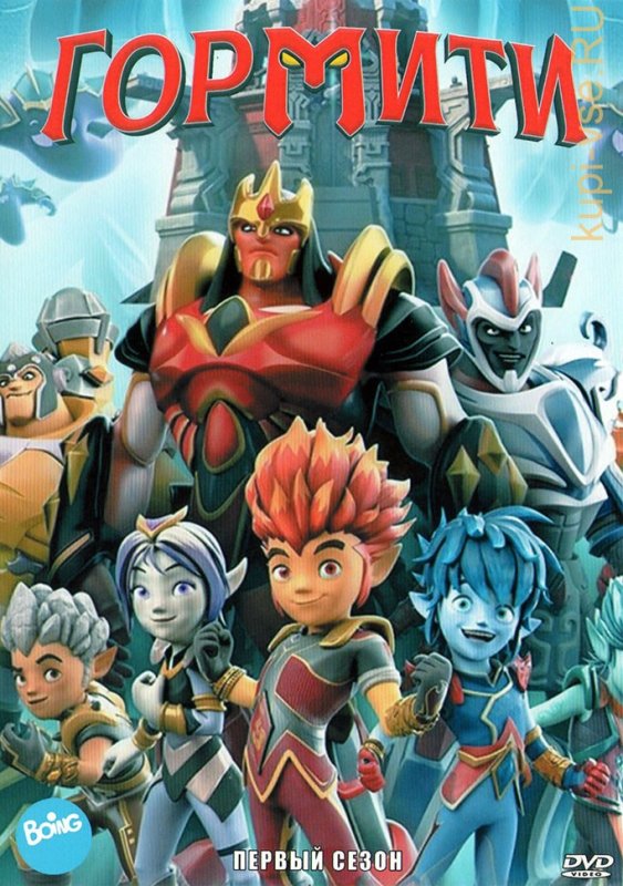 Гормити 2 сезон