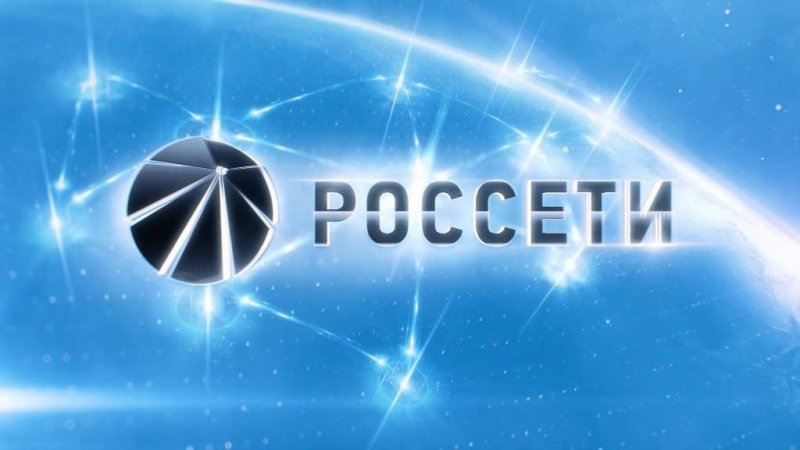 Россети заставка