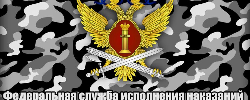 Эмблема ФСИН