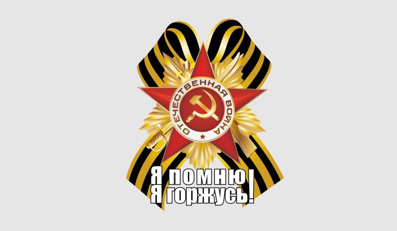 Георгиевская лента