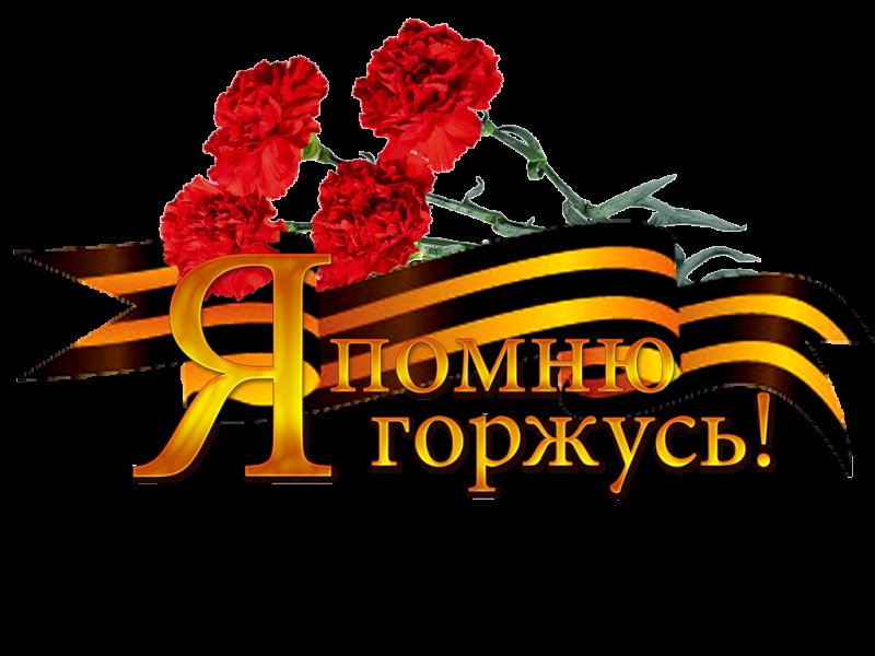 День Победы Георгиевская лента