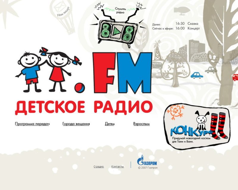 Fm детское радио