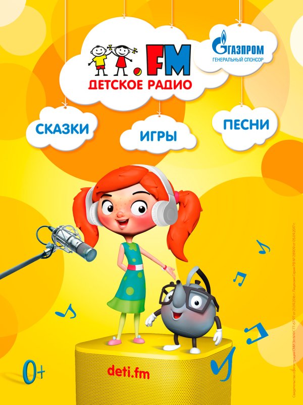 Детское радио