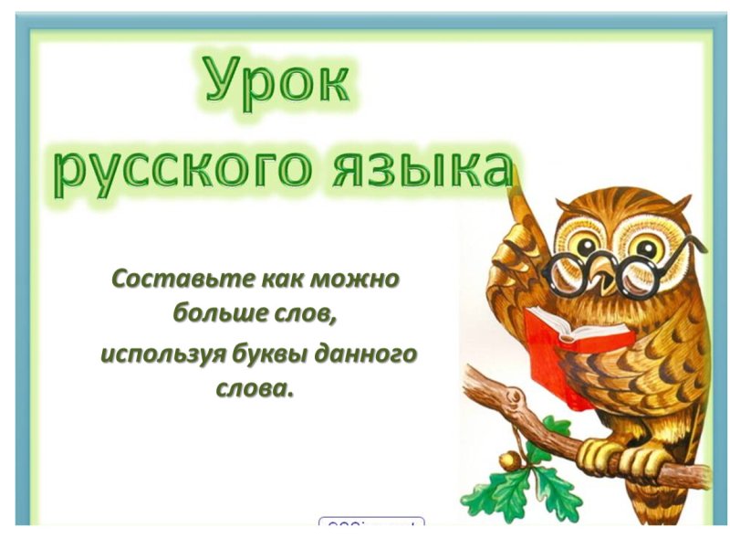 Тема урока русский язык