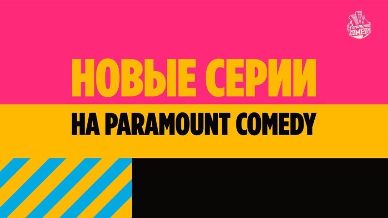 Paramount comedy