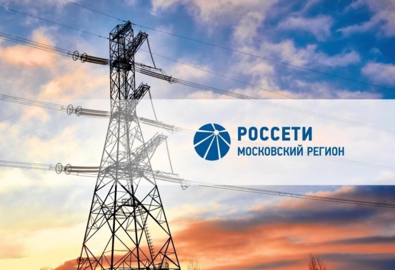 Россети Энергетика