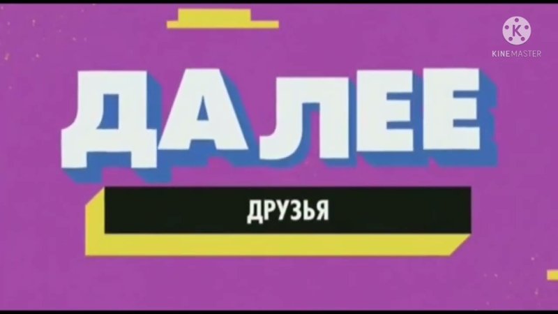 Далее на Paramount comedy