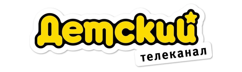 Детские каналы