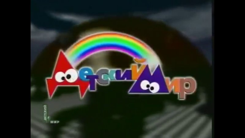 НТВ детский мир